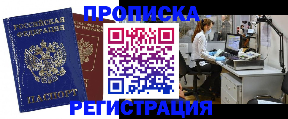 прописка регистрация в Чайковском