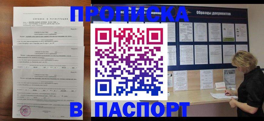 прописка в Чайковском