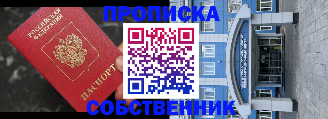 прописка регистрация в Чайковском